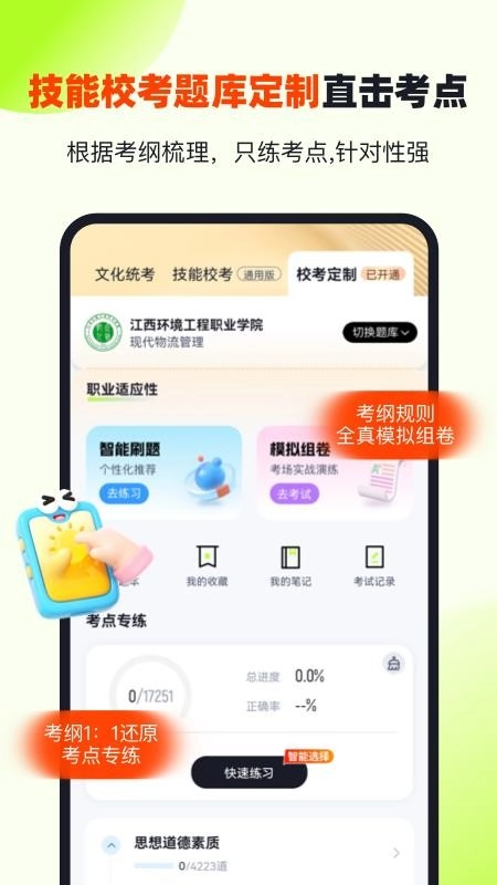 高职单招图3