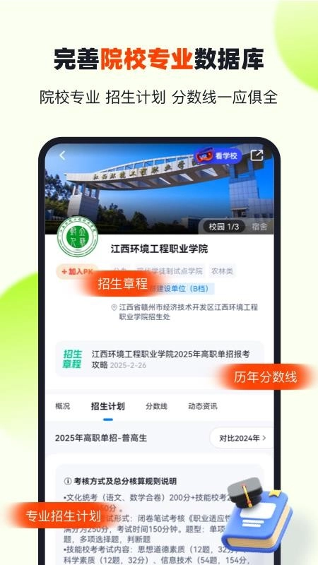 高职单招图4