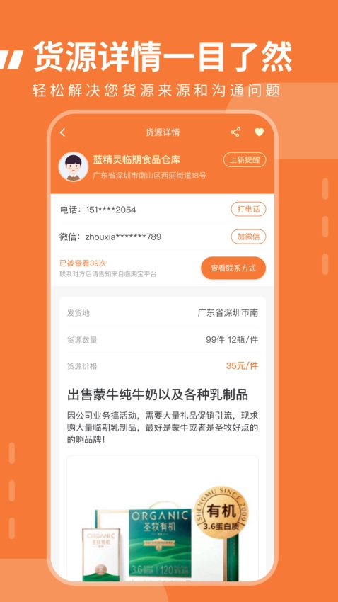 临期食品临期宝截图3