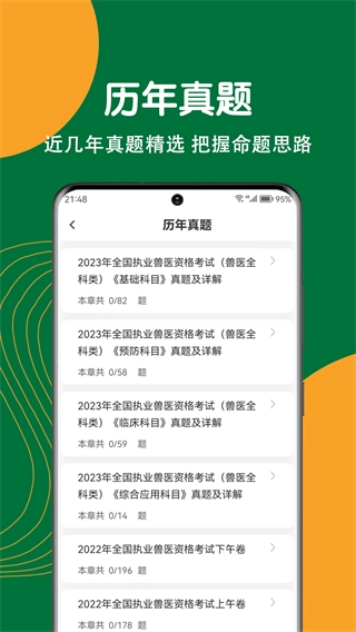 执业兽医刷题狗3