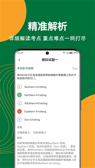 执业兽医刷题狗4
