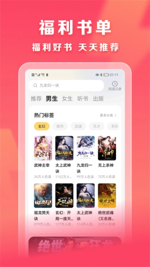 速读小说通用版图1