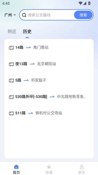 畅行无忧公交最新版