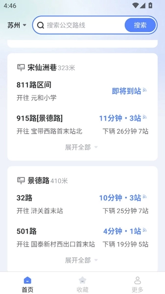 畅行无忧公交最新版