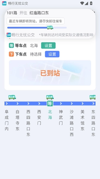 畅行无忧公交最新版