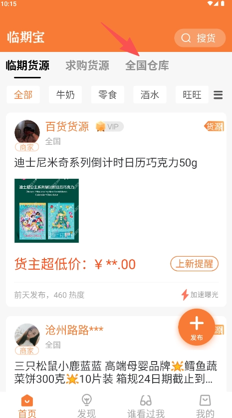 临期食品临期宝官方版下载