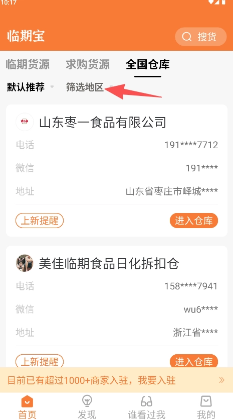 临期食品临期宝官方版下载