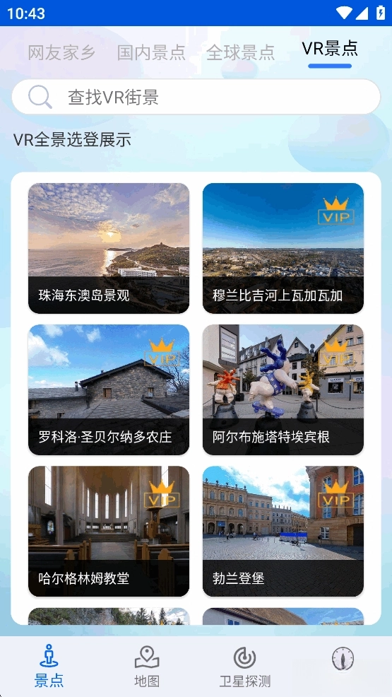 智慧北斗地图导航