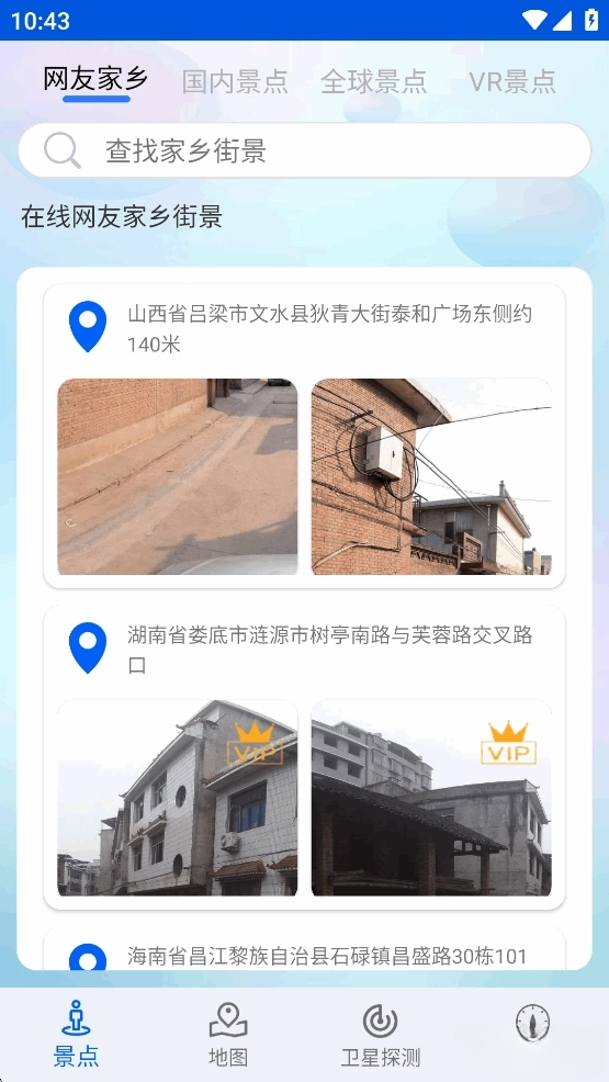 智慧北斗地图导航