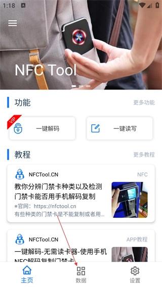 NFCTool手机模拟门禁卡app下载
