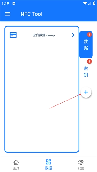 NFCTool手机模拟门禁卡app下载