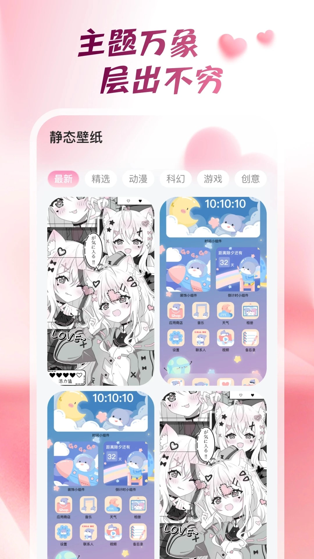 心动桌面壁纸最新版图2