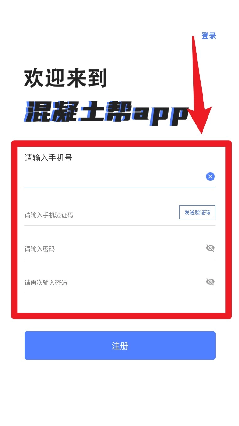 混凝土帮最新版免费下载