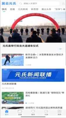 冀云元氏免费版