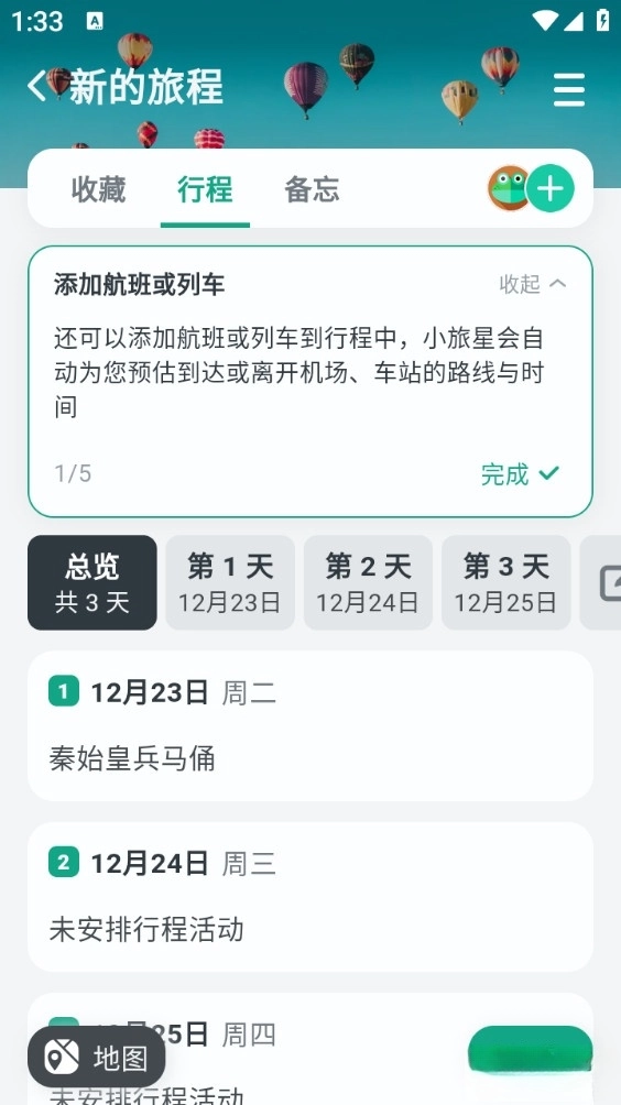 小旅星手机版