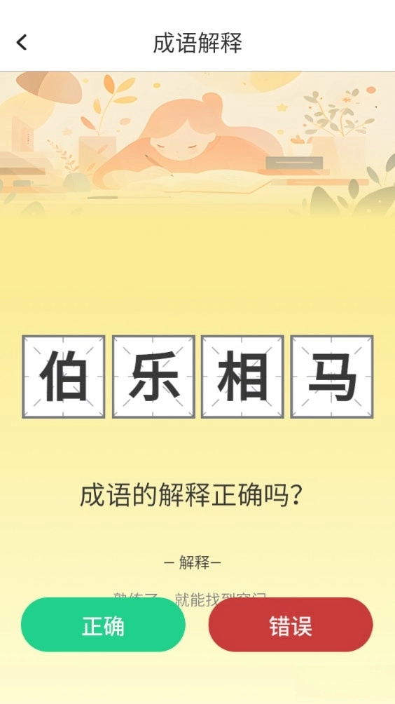 博学成语免费版图2