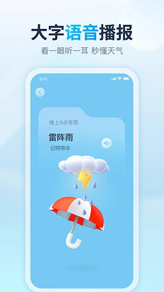 天气天天报图4