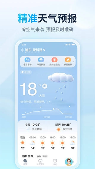 天气天天报截图2