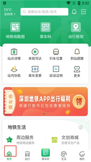 深圳地铁软件安卓版免费下载