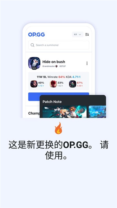 OPGG战绩查询