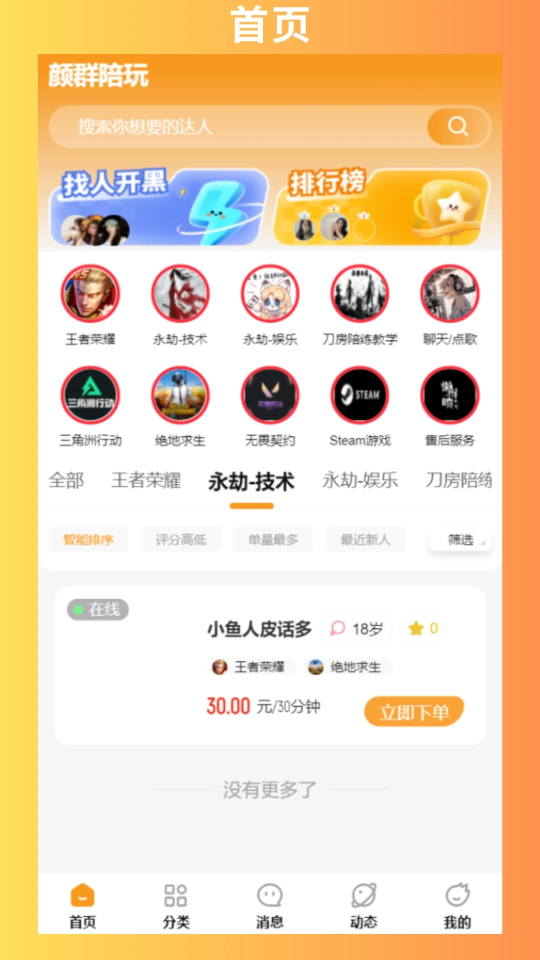 颜群陪玩