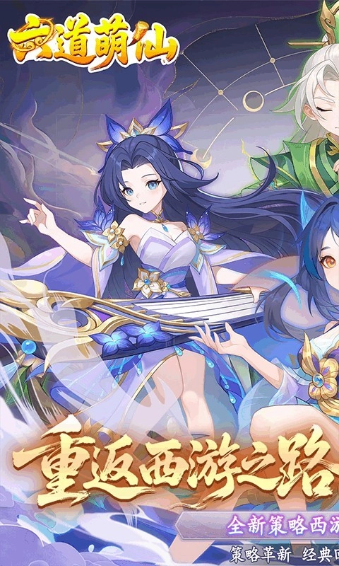 六道萌仙游戏纯净最新版(3)