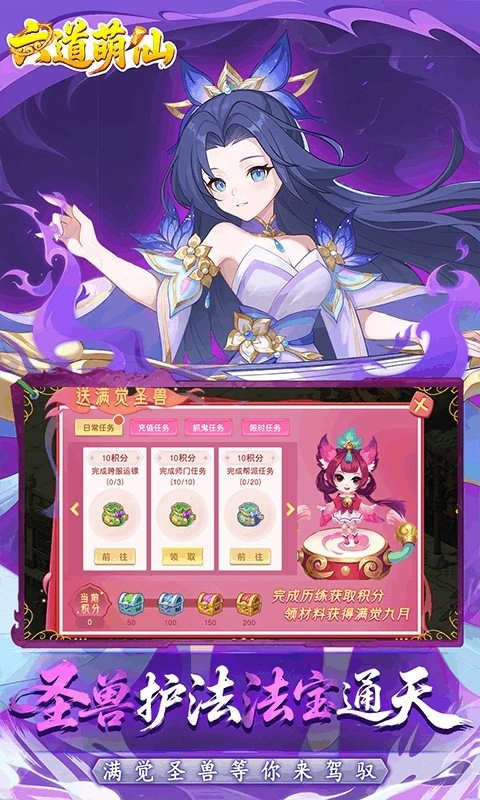 六道萌仙游戏纯净最新版(2)
