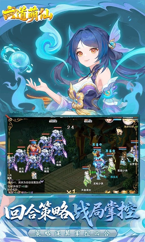 六道萌仙游戏纯净最新版(1)