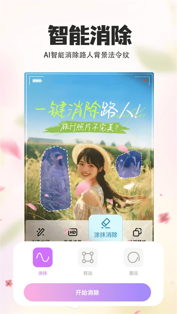 P图秀秀安卓版图2