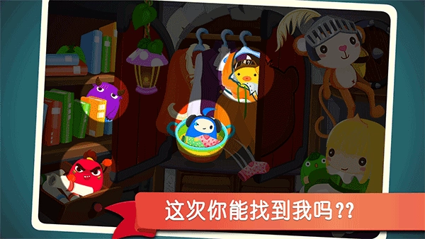 宝宝巴士宝宝捉迷藏图5