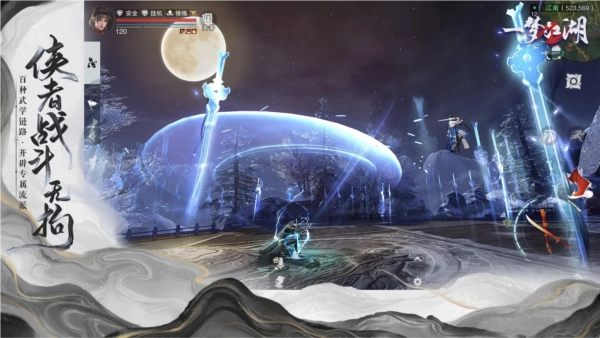 一梦江湖国际版(4)