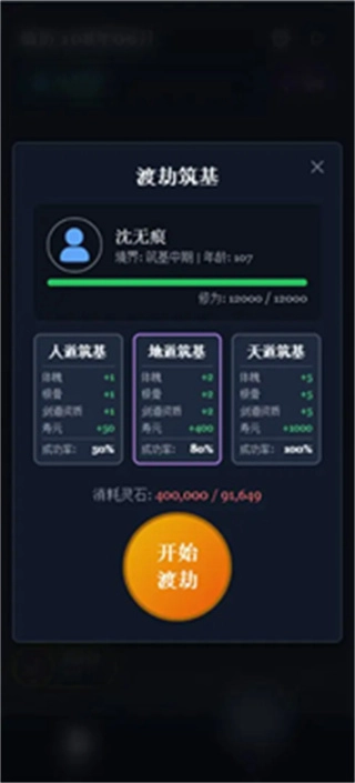 修仙故事会安卓版