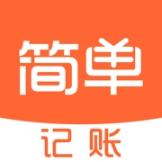 简单记账最新版