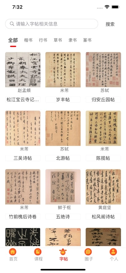 合云书画手机版