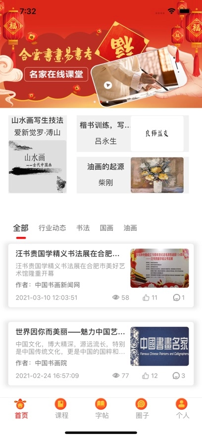 合云书画手机版