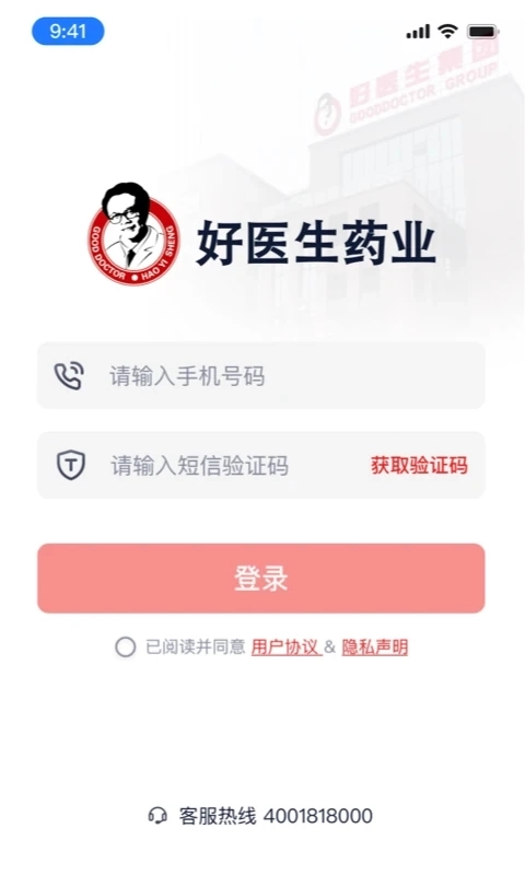 好医生药业  安卓版