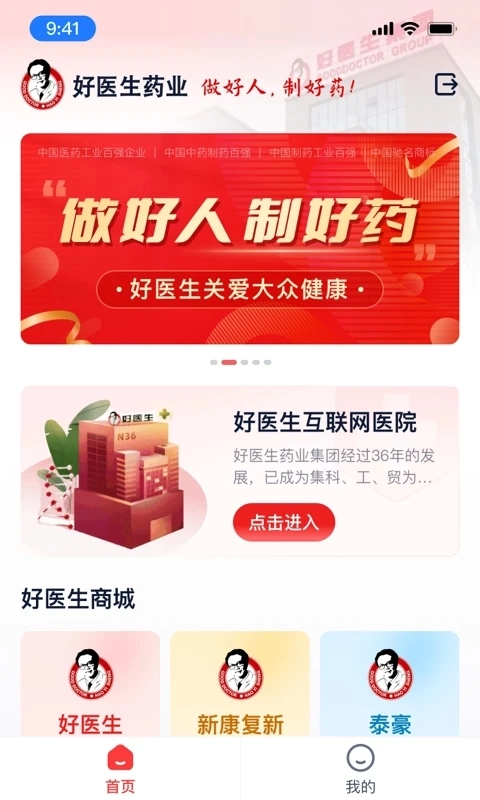 好医生药业  安卓版