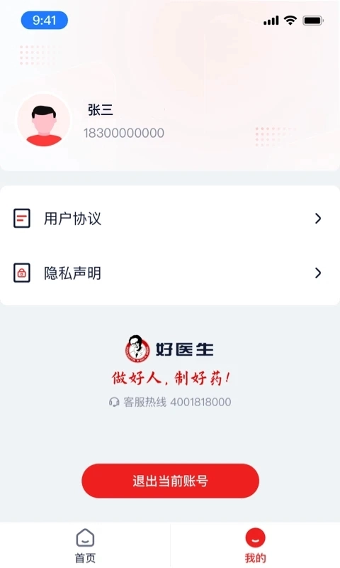 好医生药业  安卓版