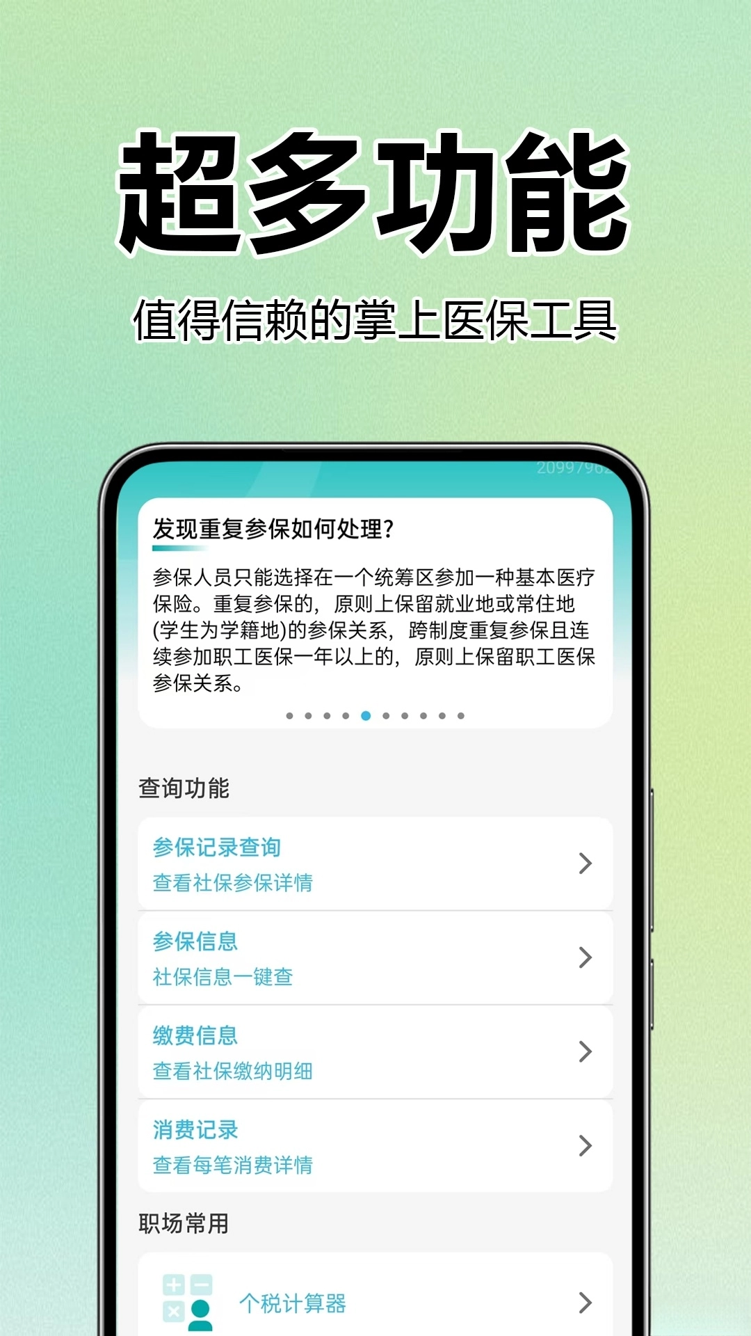 医保社保查询助手图3