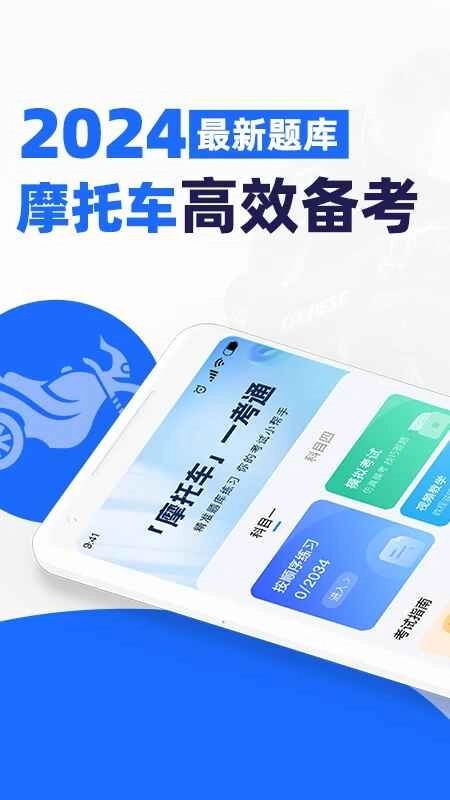 摩托车驾证宝典最新版图4