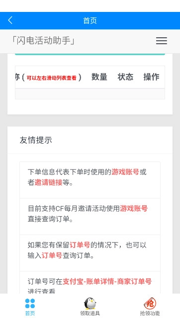 闪电活动助手一键领取  安卓版