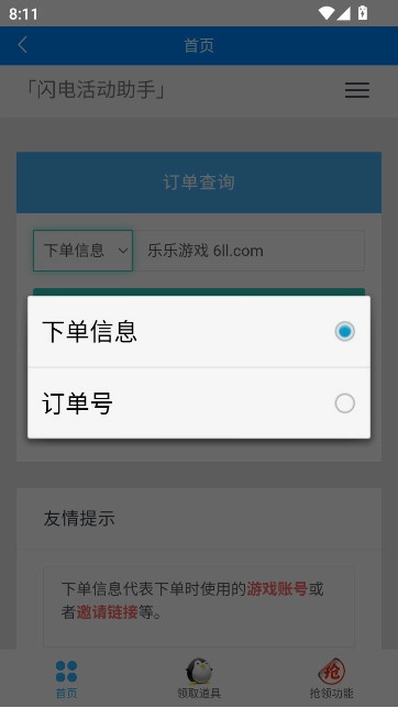 闪电活动助手一键领取  安卓版