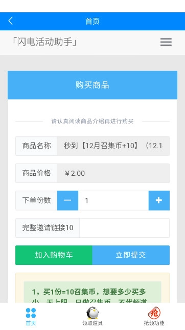 闪电活动助手一键领取  安卓版
