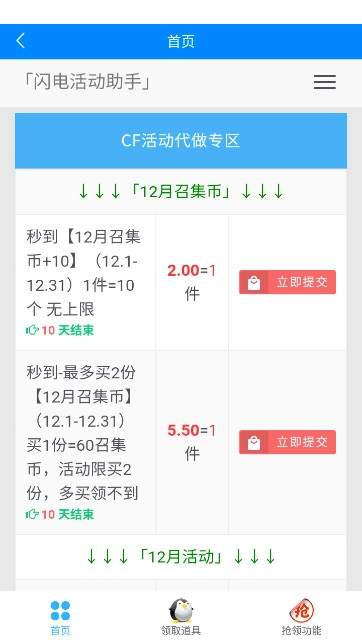 闪电活动助手一键领取  安卓版