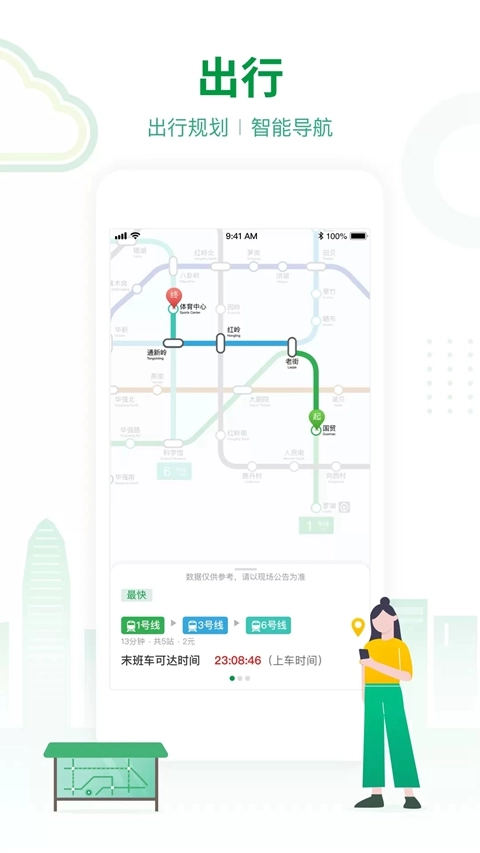 深圳地铁软件  安卓版截图3