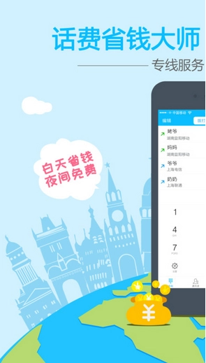 阿里通网络电话截图0