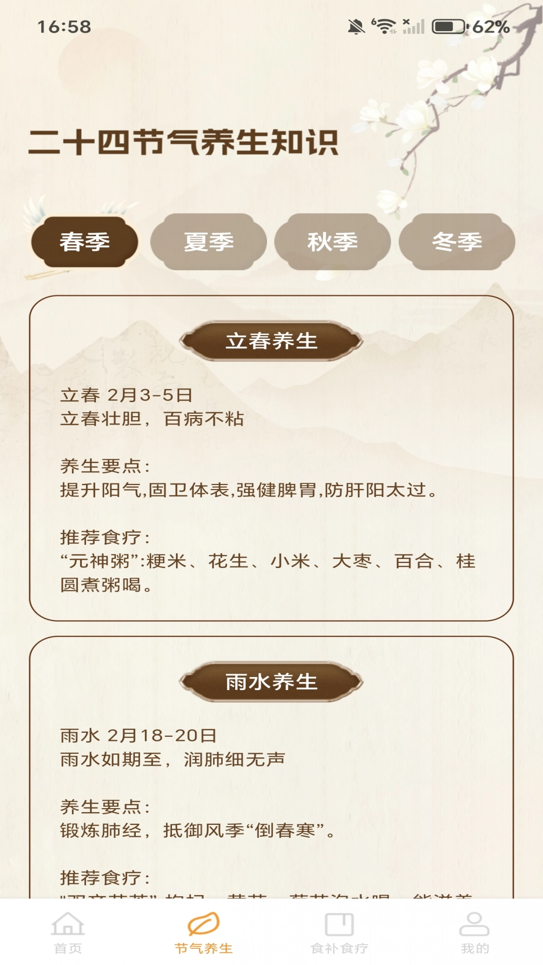 天天学做菜图4