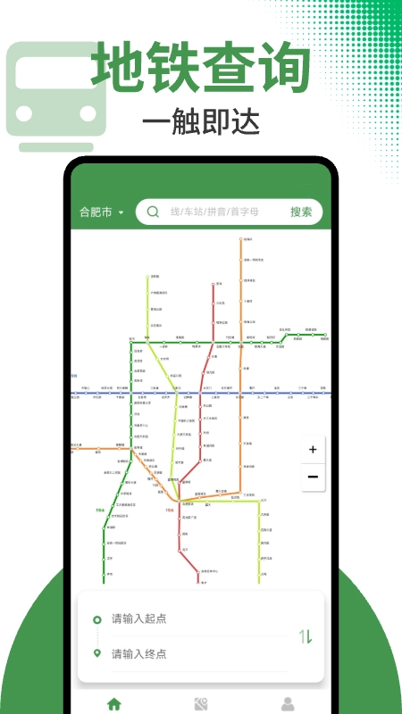 全国地铁线路查询