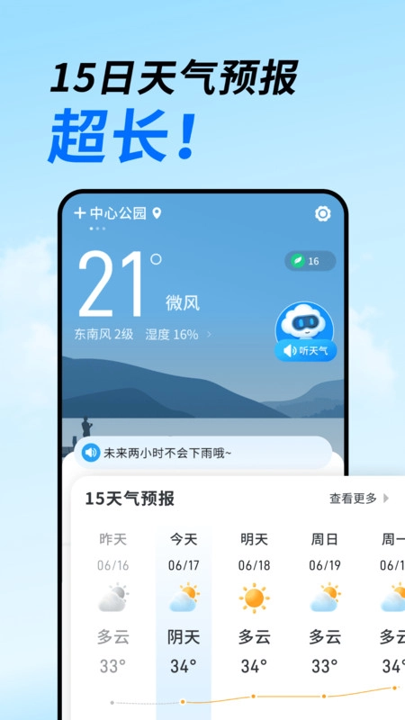15日天气通图1
