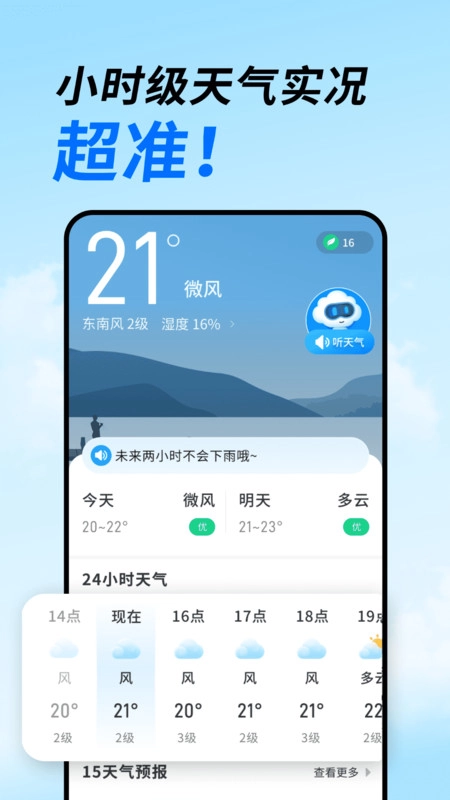 15日天气通图3